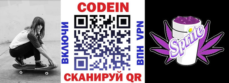 Кодеин напиток Lean (лин)  продажа наркотиков  Волгоград 