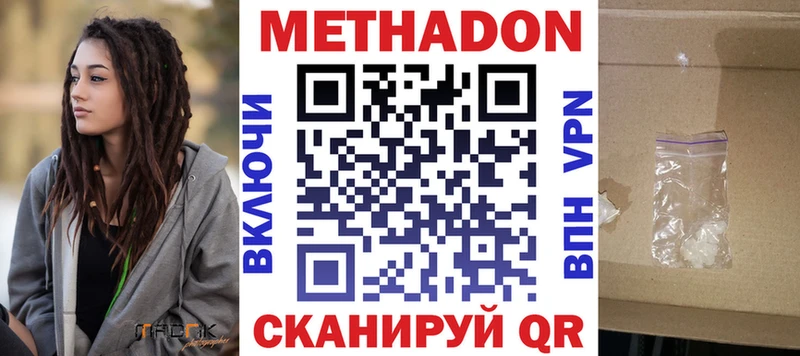 Метадон VHQ Волгоград